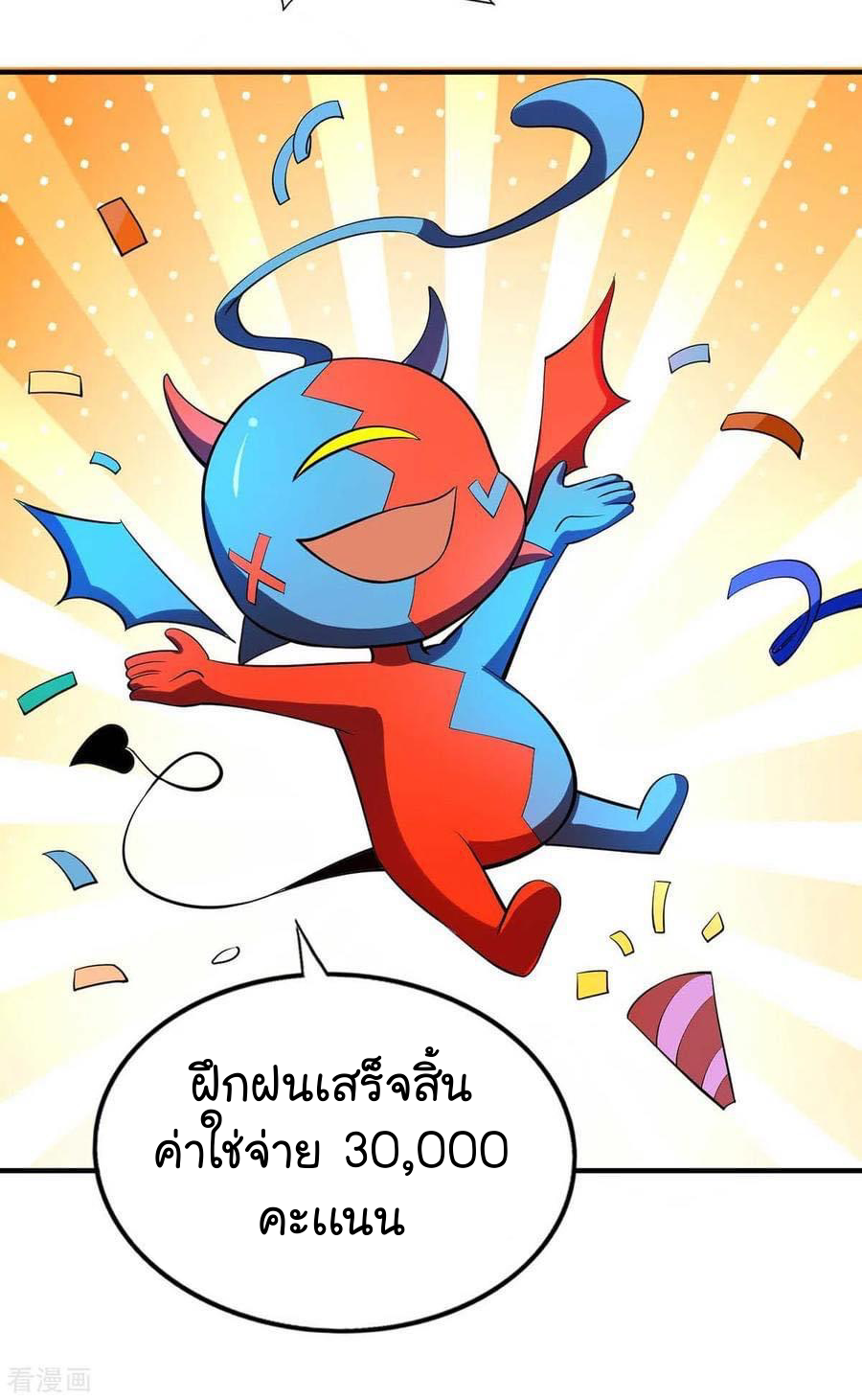 ระบบโครตเกรียน คะแนนล้านล้าน (ฮาเร็ม) ตอนที่ 59 หน้า 2