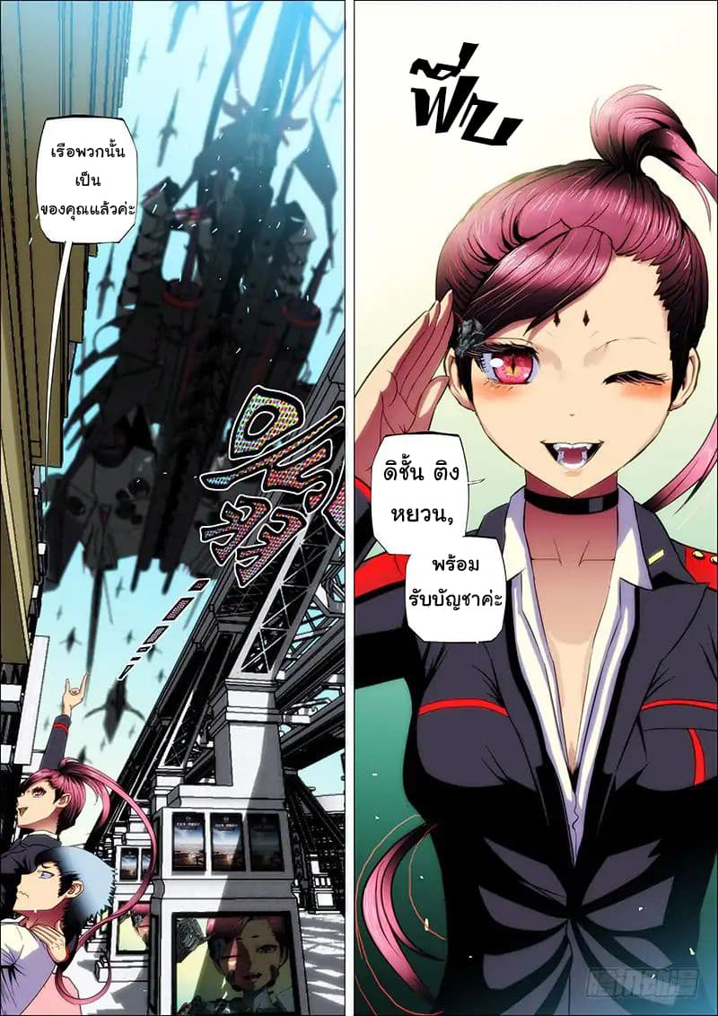 พ่อบุญธรรมแห่งจักรวาล ตอนที่ 1 หน้า 18