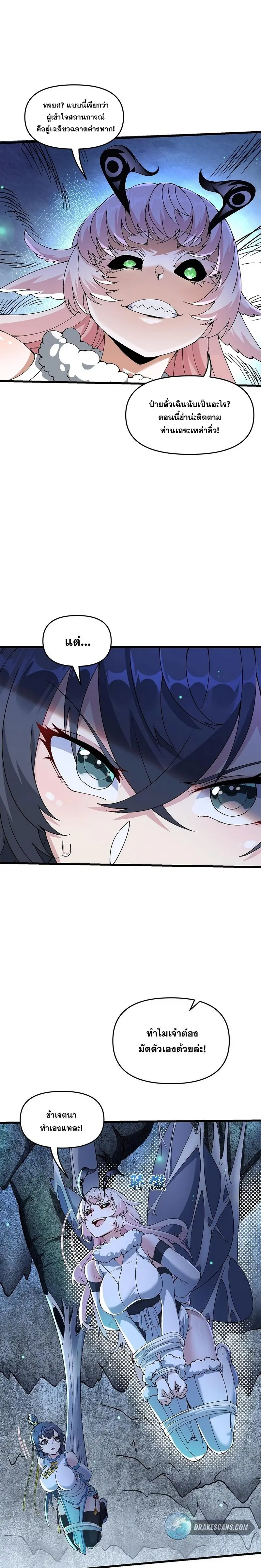 After Ten Years of Chopping Wood Immortals Begged To Become My Disciples ผ่าฟืนสิบปี มีนางเซียนขอเป็นศิษย์ ตอนที่ 18 หน้า 5