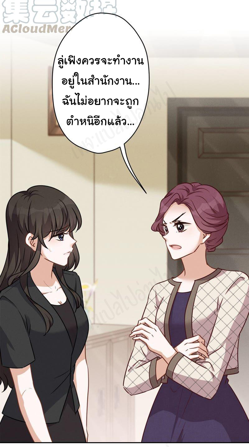 Lu Feng is the best son-in-law สุดยอดลูกเขย "ลู่เฟิง" ตอนที่ 124 หน้า 17