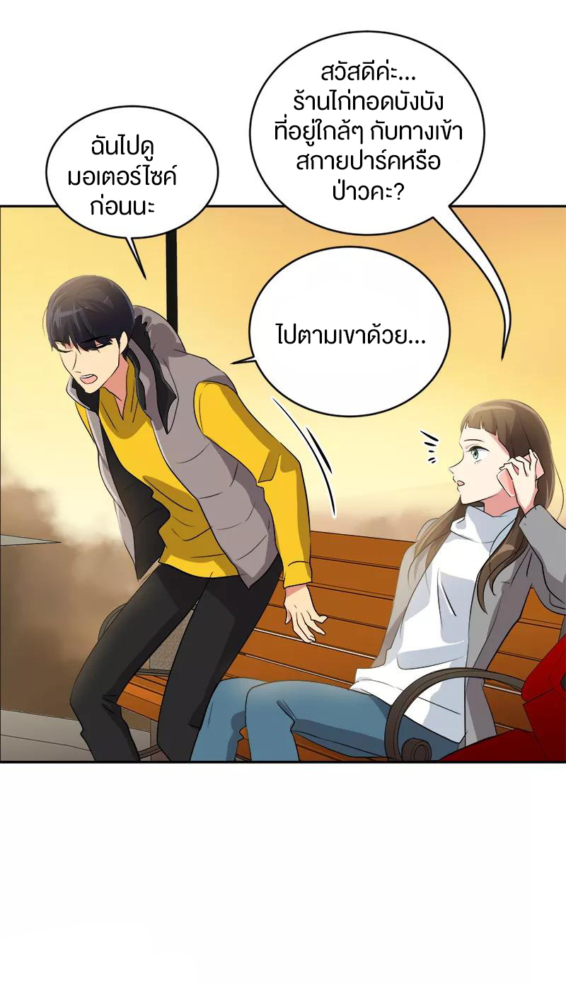 หัวใจดวงนี้ พิเศษเพื่อเธอ ตอนที่ 13 หน้า 26