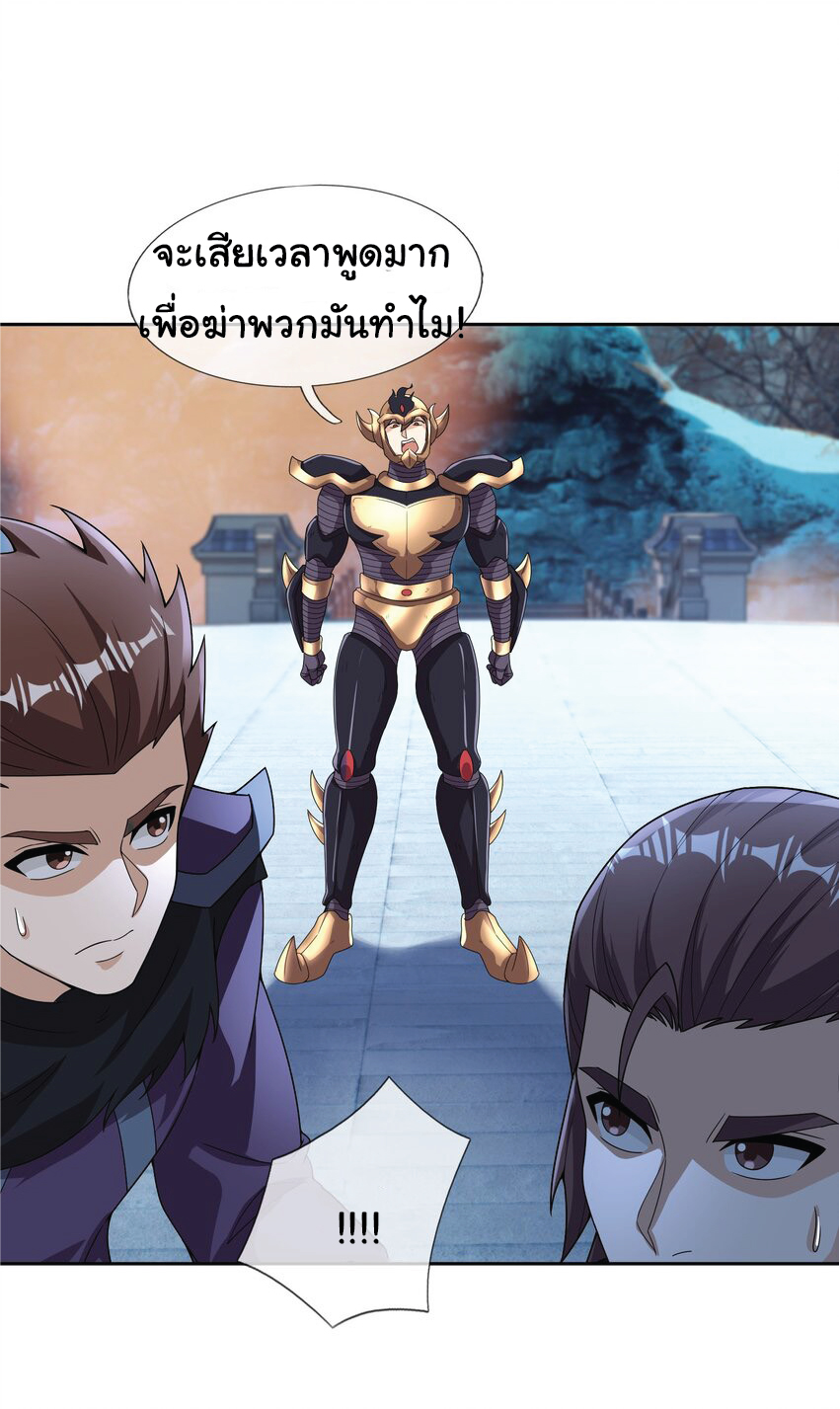 Being a Teacher is Invincible in World ตอนที่ 74 หน้า 24