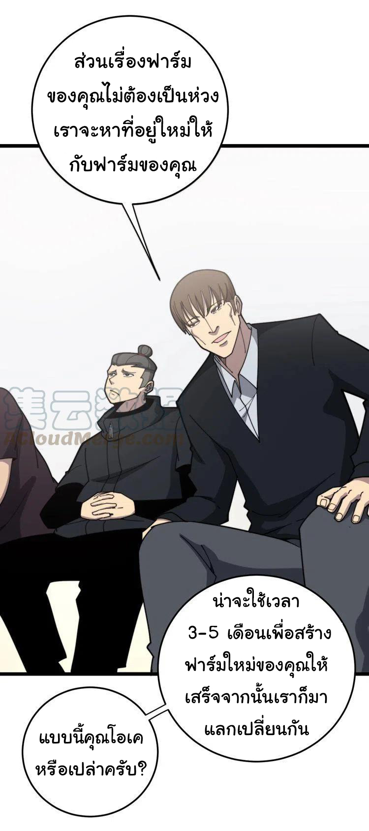 Bad Hand Witch Doctor สุดยอดพ่อมดหมอผี ตอนที่ 209 หน้า 18