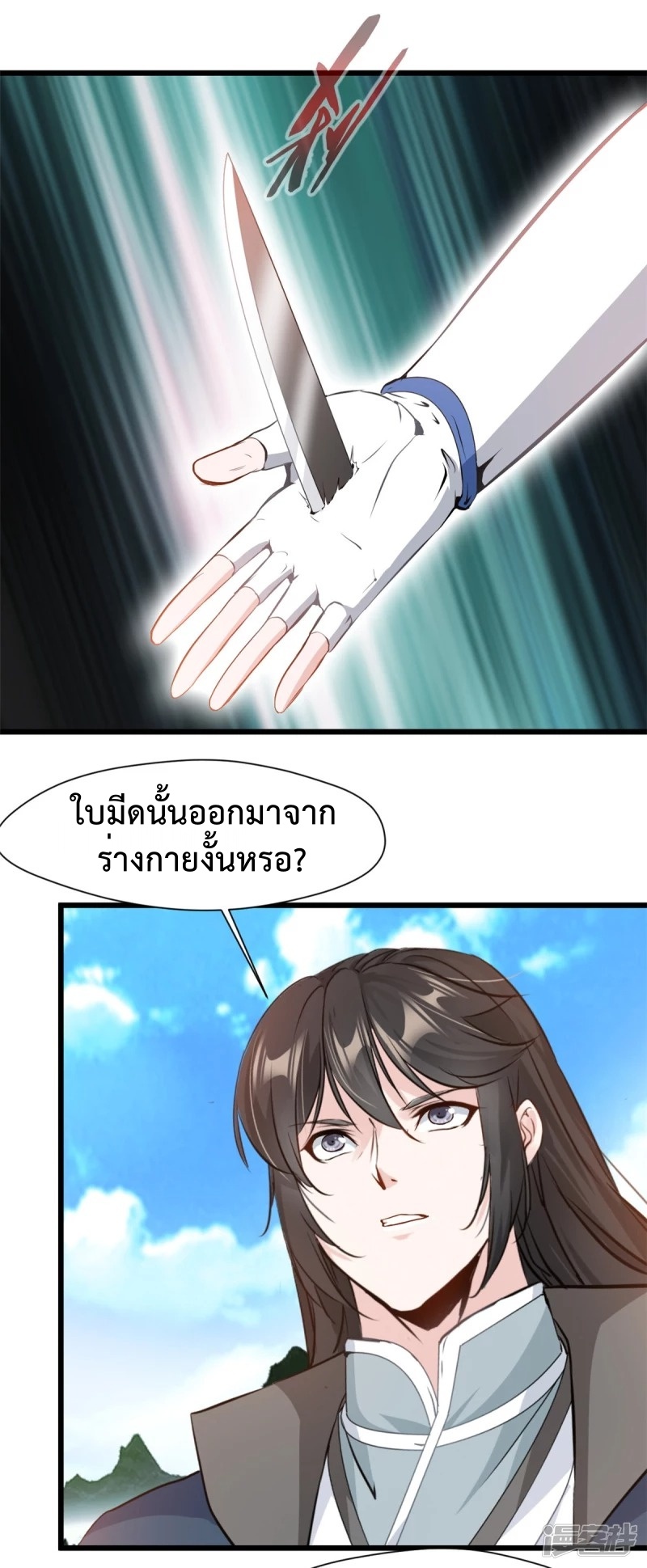 ปรมาจารย์ที่แข็งแกร่งที่สุด ตอนที่ 25 หน้า 5