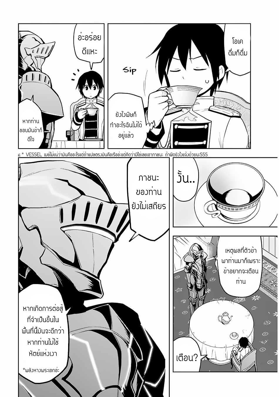 ผมจะกลืนกินหินเวทย์และกลายเป็นผู้ที่แข็งแกร่งที่สุด ตอนที่ 41 หน้า 6