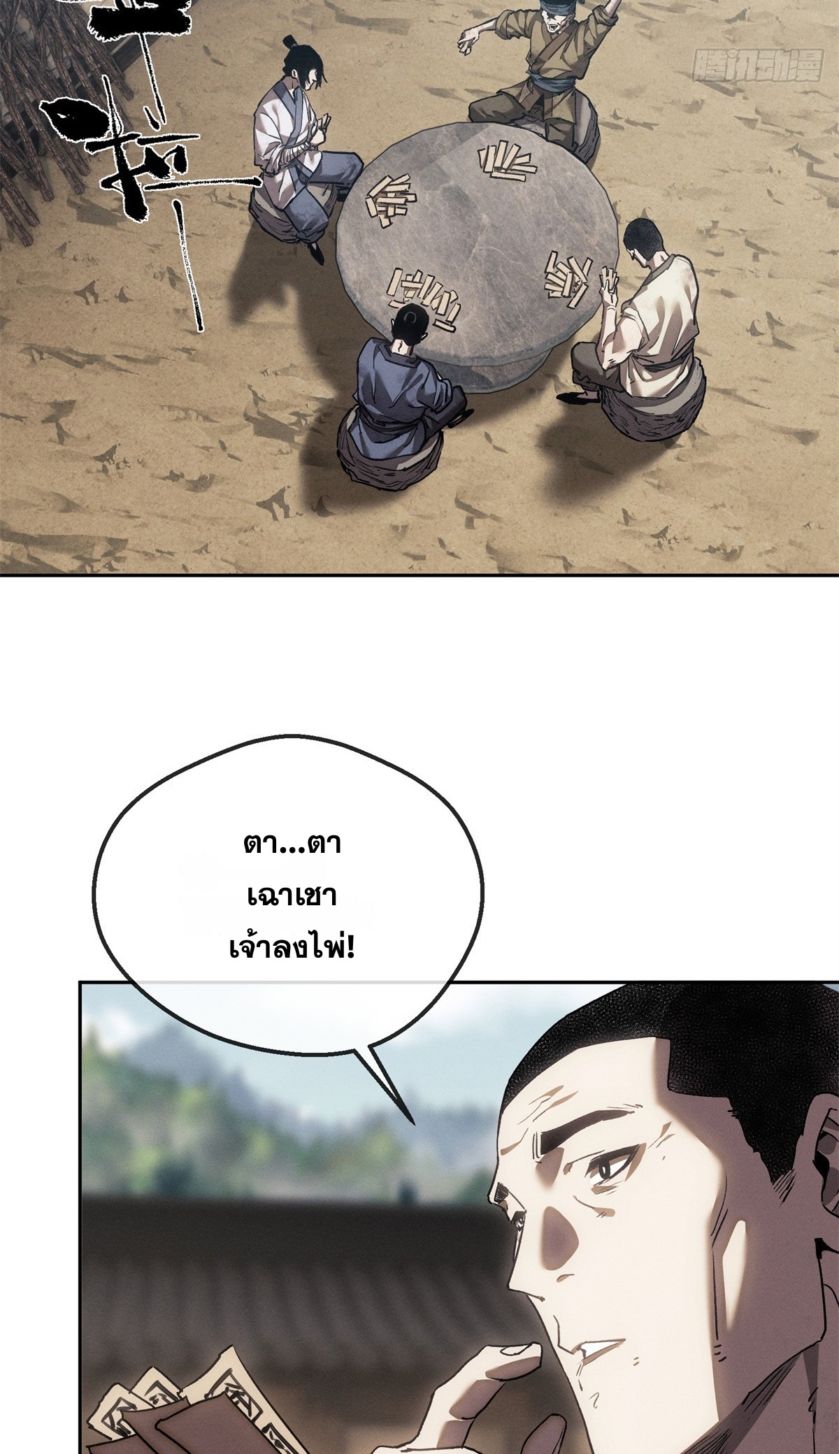 Dao of the Bizarre Immortal เซียนพิกล คนวิปลาส ตอนที่ 77 หน้า 29