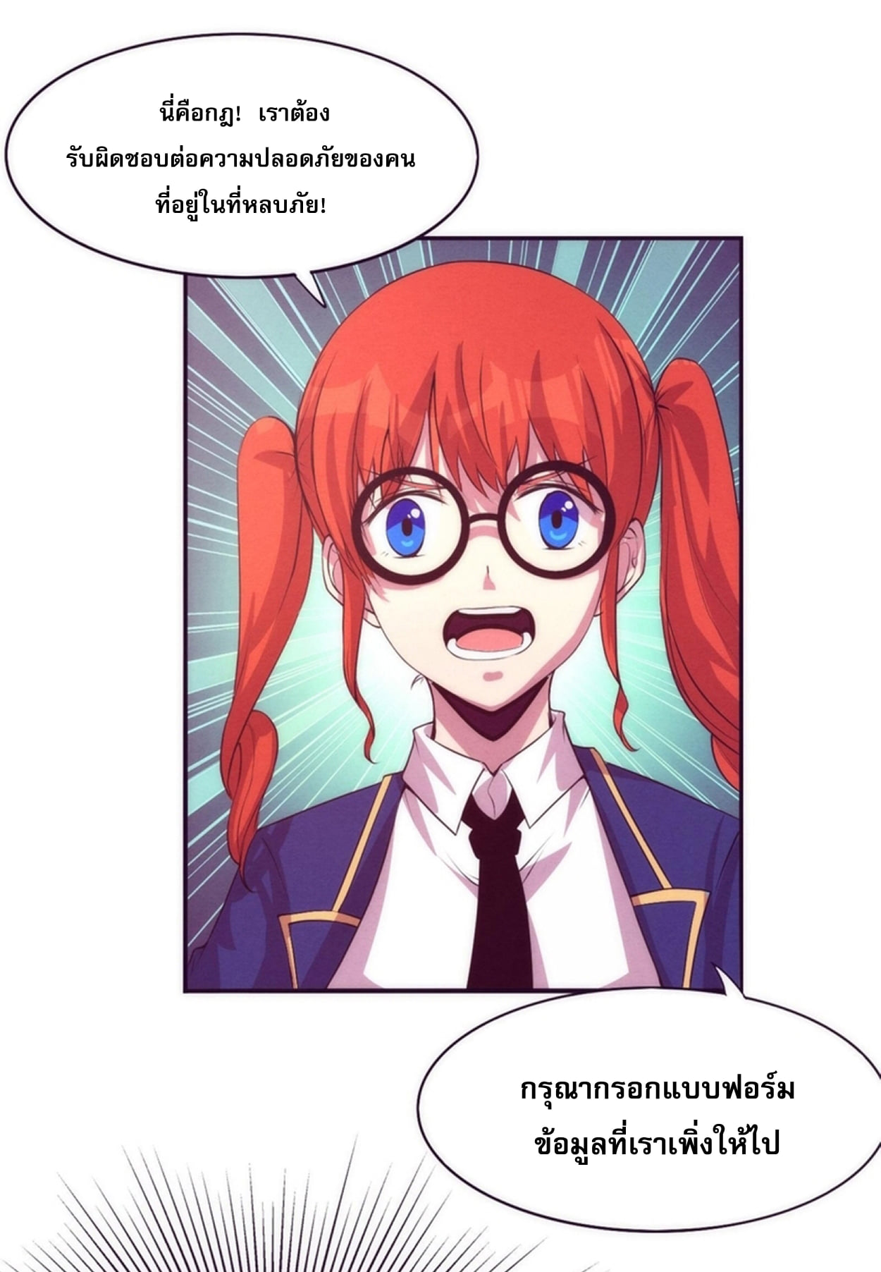 The Frenzy Of Evolution ตอนที่ 26 หน้า 23