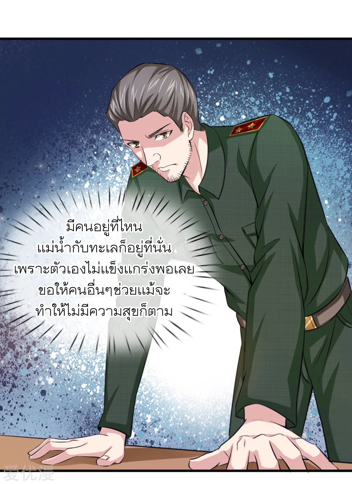 สุดยอดปรมาจารย์มีด ตอนที่ 136 หน้า 13