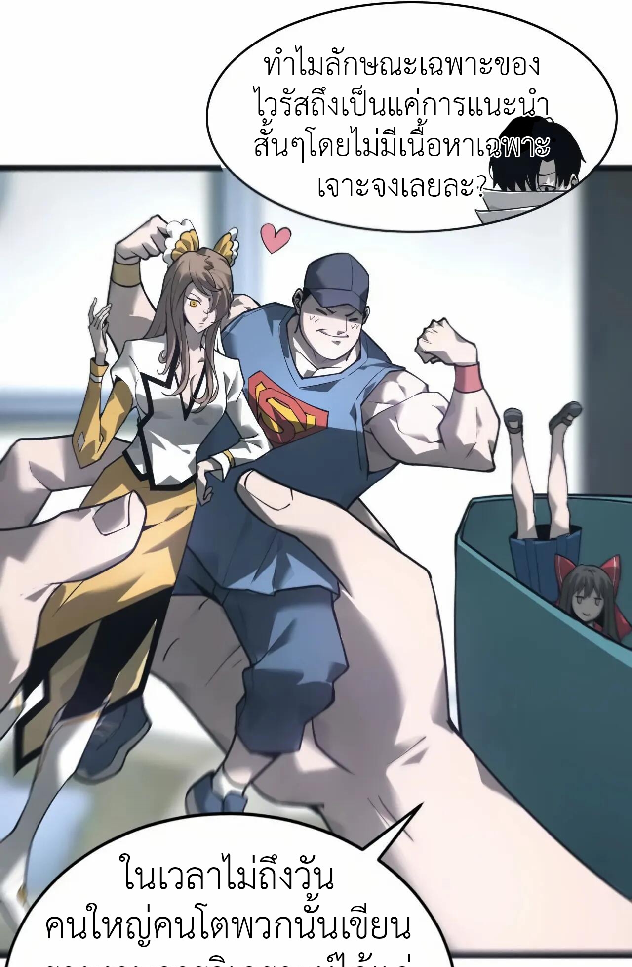 ยอดคน ณ โลกออนไลน์ ตอนที่ 9 หน้า 38
