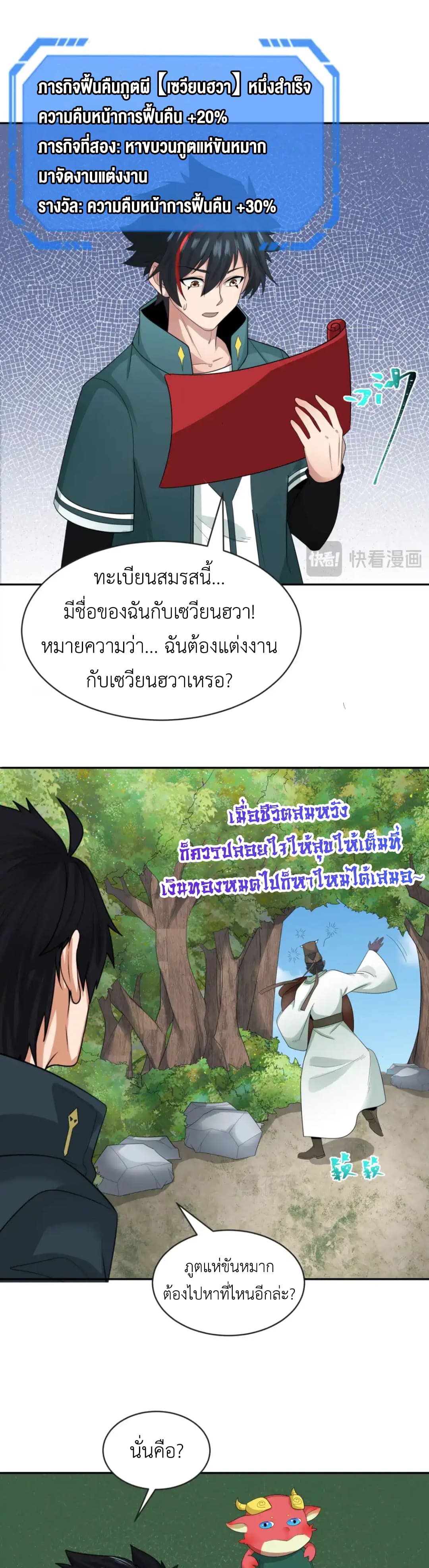 Era of the Haunted - ยุคสมัยแห่งภูตผี ตอนที่ 189 หน้า 11