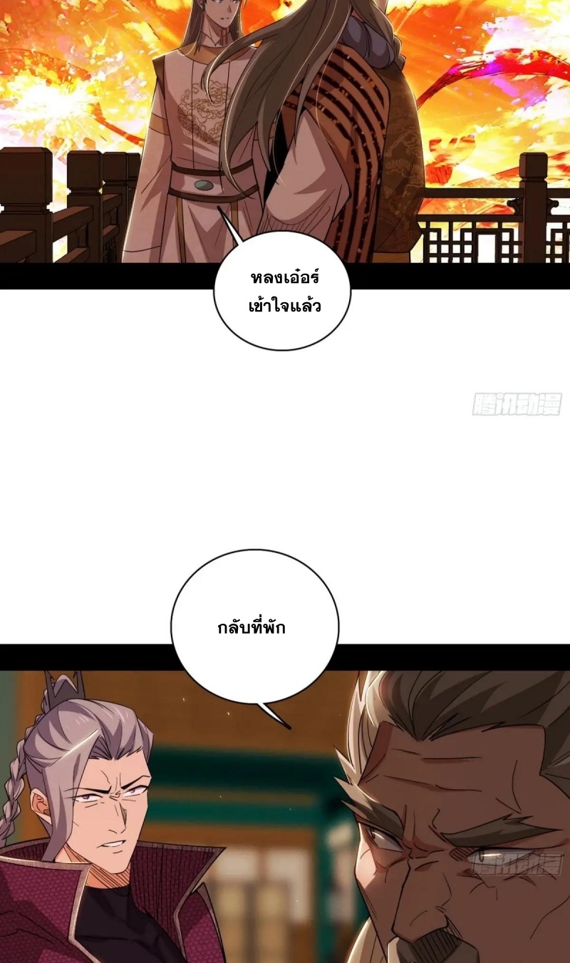 I'm an Evil God ข้าคือจักรพรรดิปีศาจ ตอนที่ 472 หน้า 34