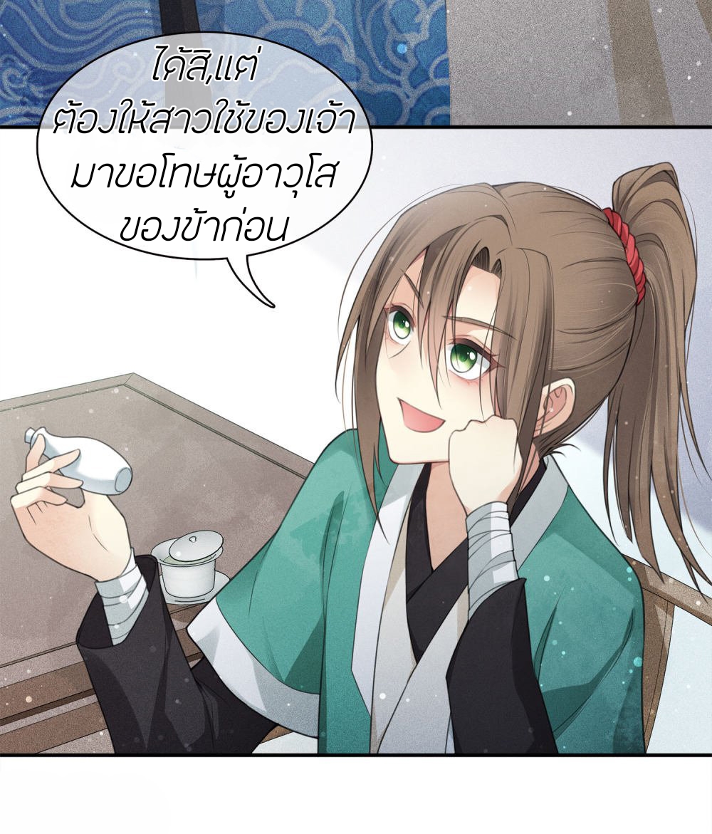 ลำนำรักเทพสวรรค์ ตอนที่ 15 หน้า 35