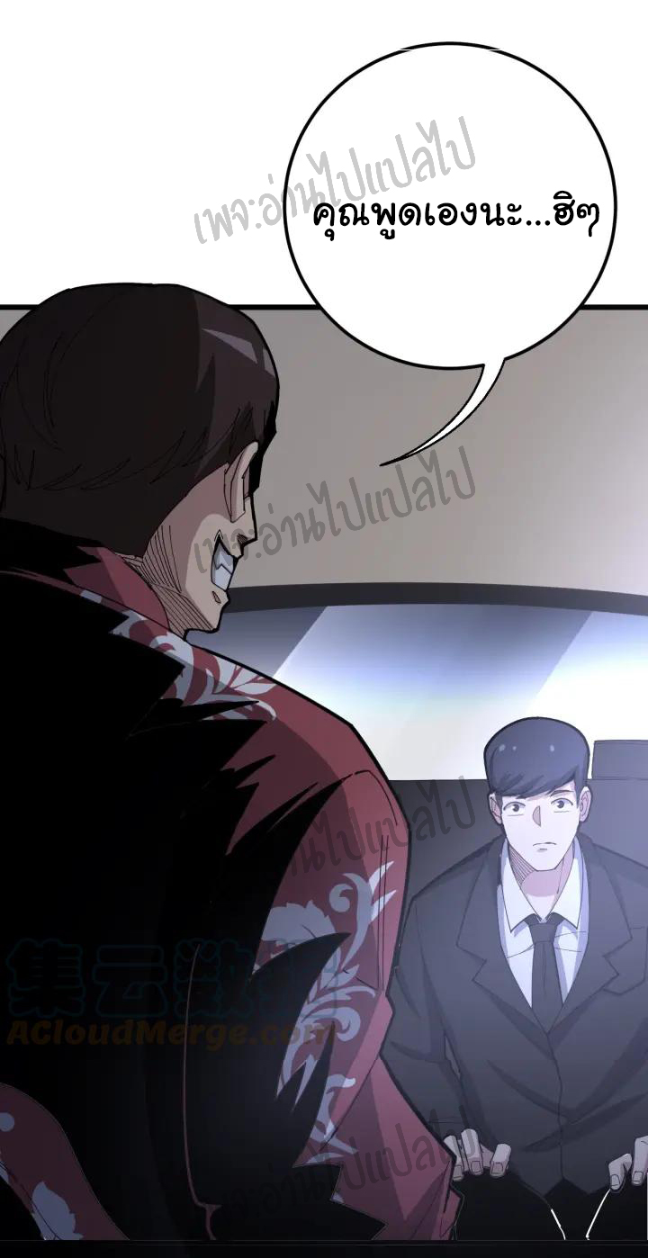 Bad Hand Witch Doctor สุดยอดพ่อมดหมอผี ตอนที่ 76 หน้า 8