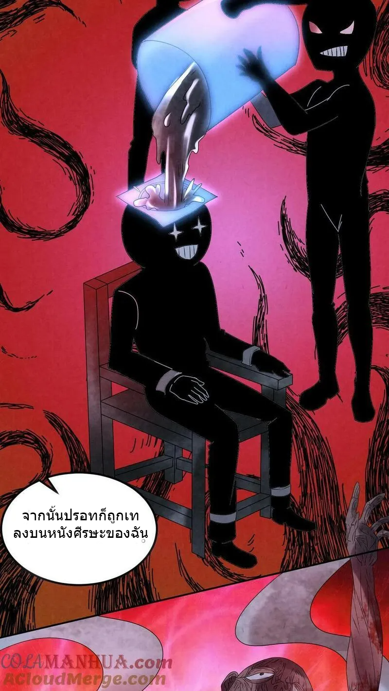 Overly Ferocious of Being Cautious ตอนที่ 86 หน้า 17