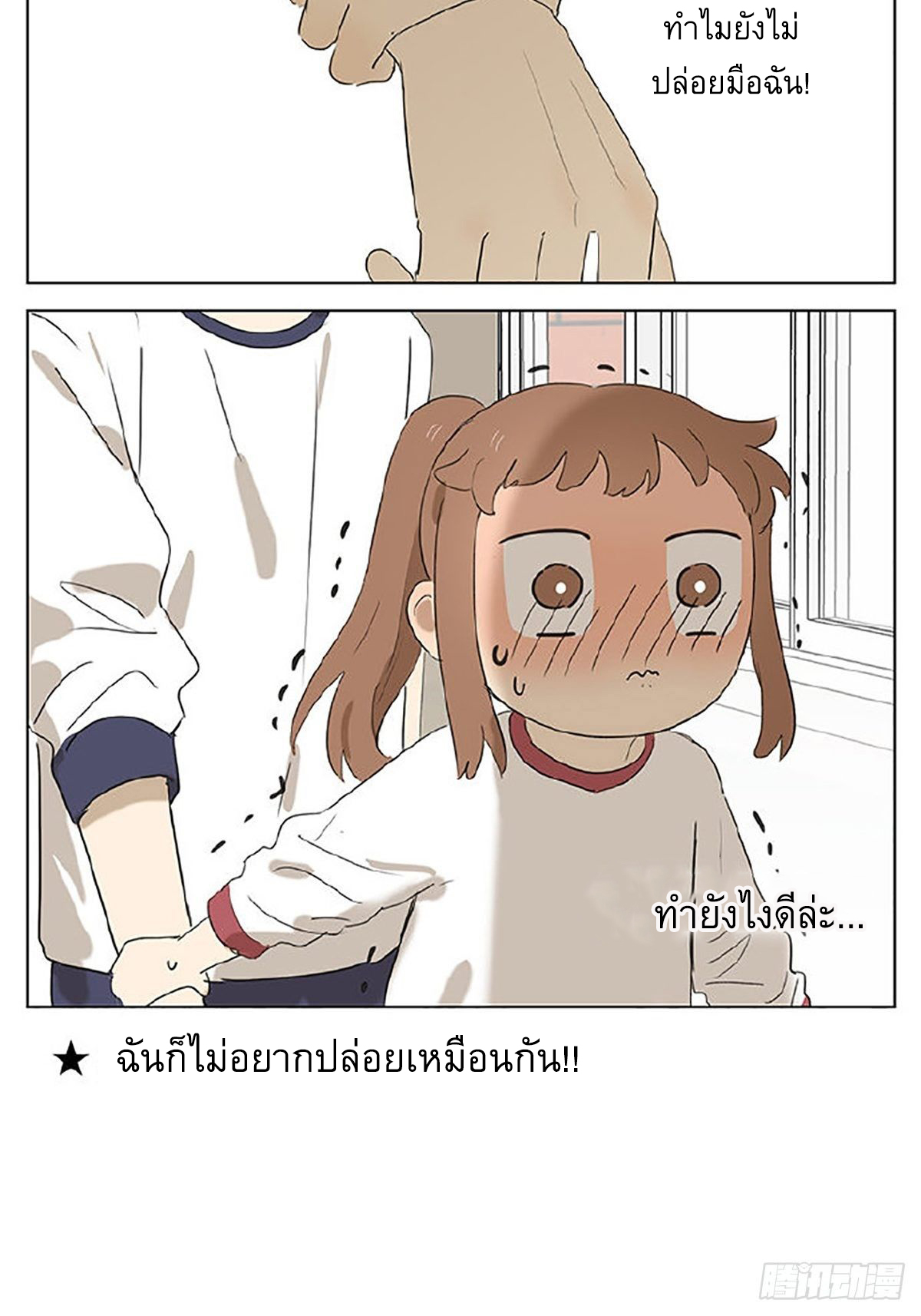 Secret love แอบรัก ตอนที่ 31 หน้า 12