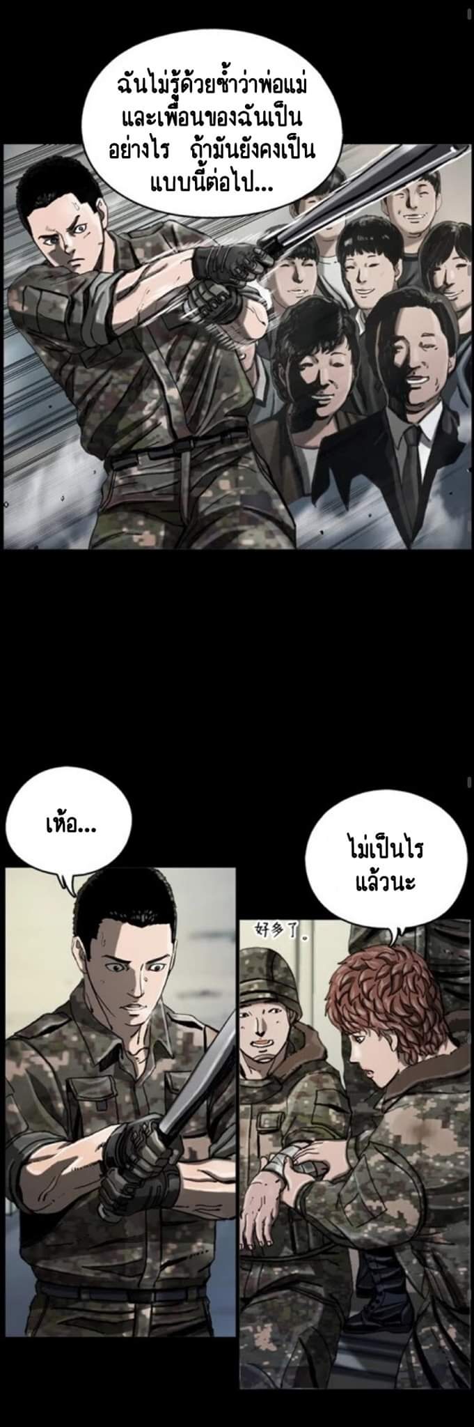 ข้าคือนักล่า ตอนที่ 10 หน้า 44