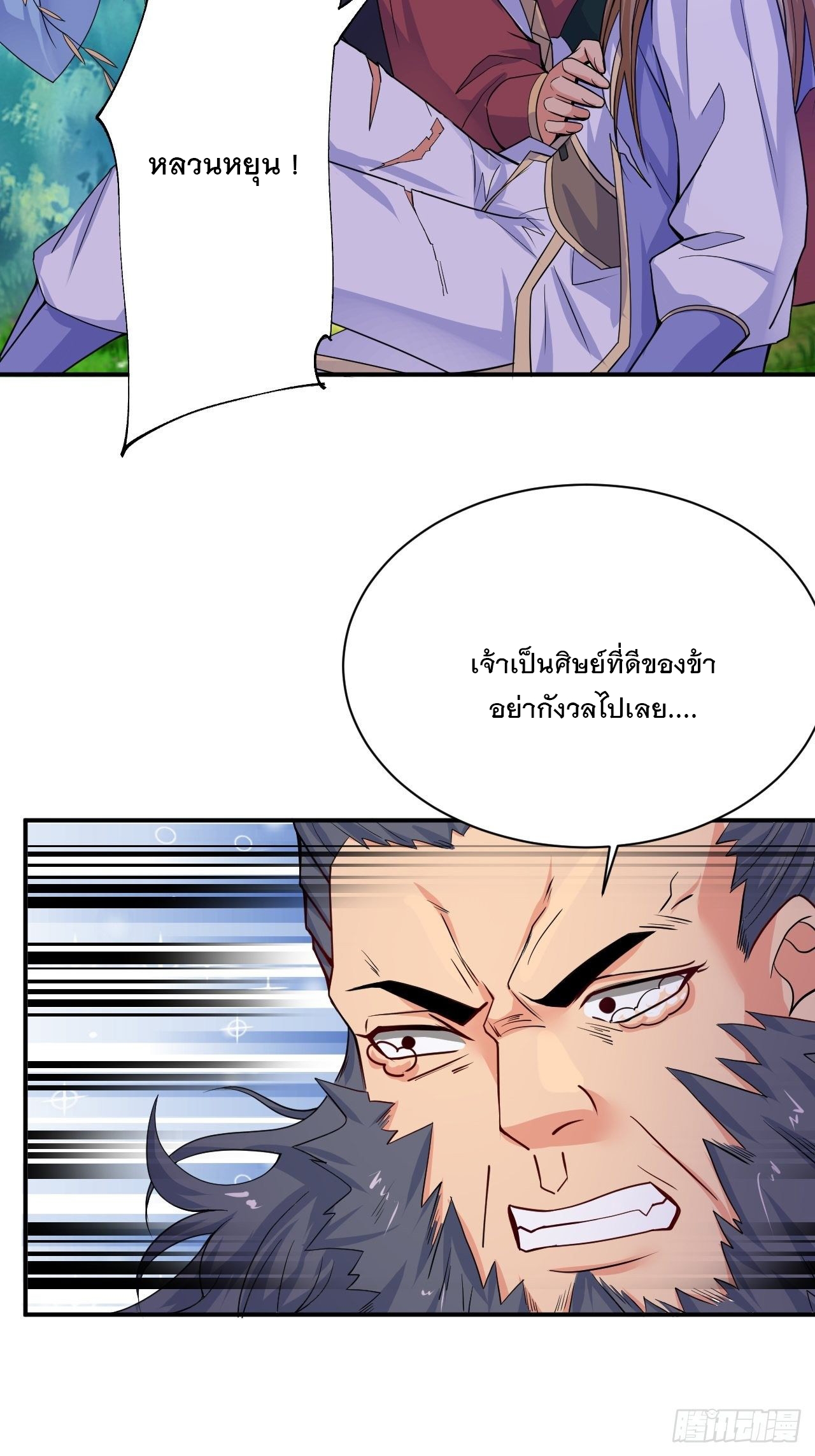 Becoming A God By Teaching Six Sisters - ข้ามีพี่สาวสุดแกร่งทั้งหกที่หาใครเทียบได้ ตอนที่ 11 หน้า 3