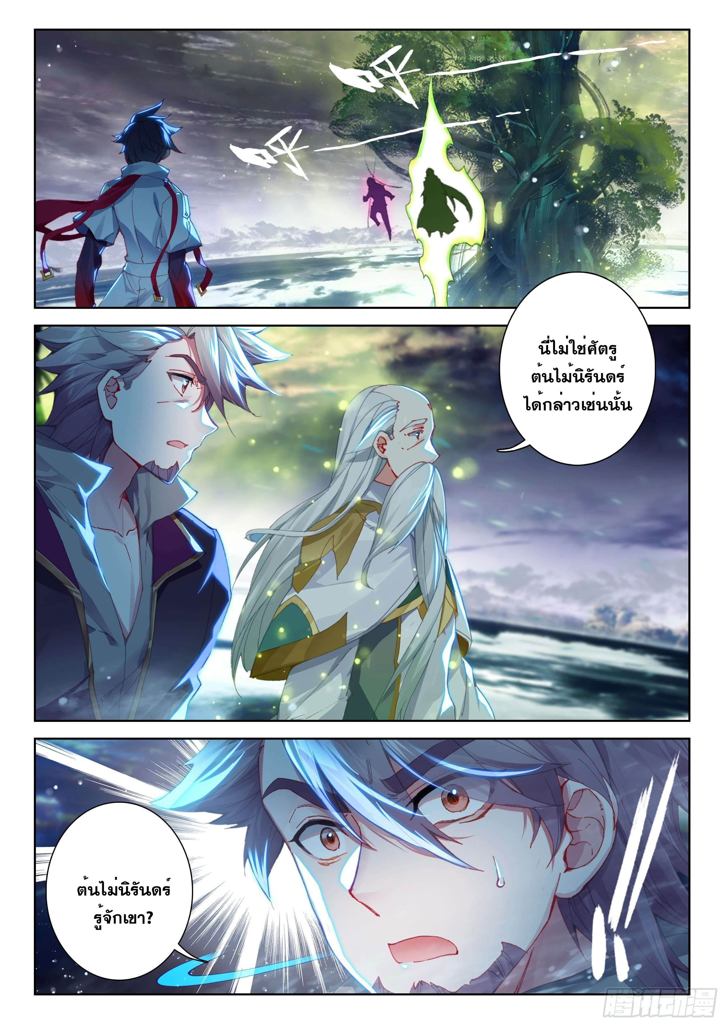 Soul Land IV – The Ultimate Combat มหาศึกการต่อสู้ ตอนที่ 95 หน้า 3