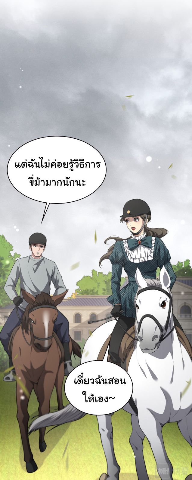 สุดยอดระบบของหมอหลิงหรัน ตอนที่ 218 หน้า 31