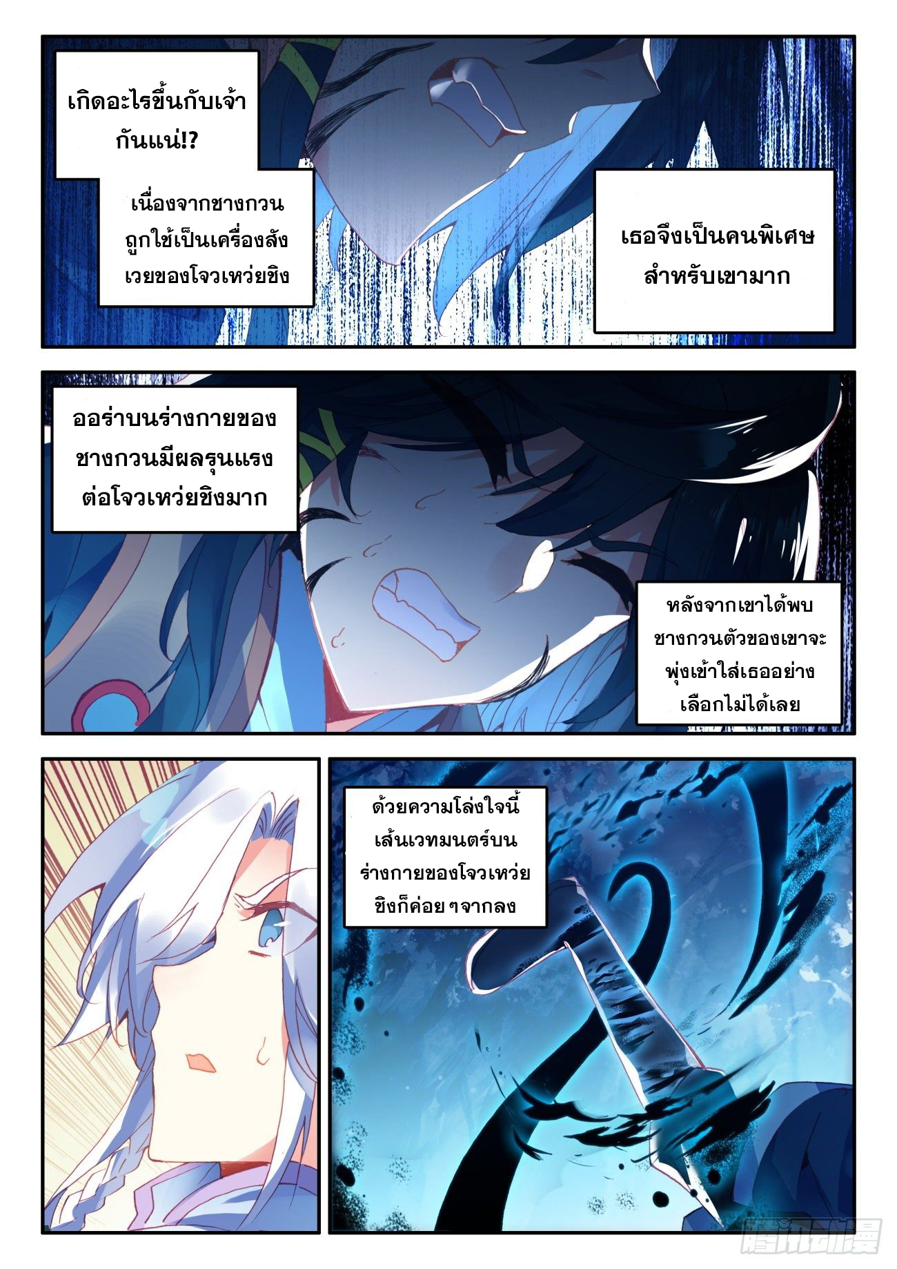 Heavenly jewel change ตอนที่ 38 หน้า 3