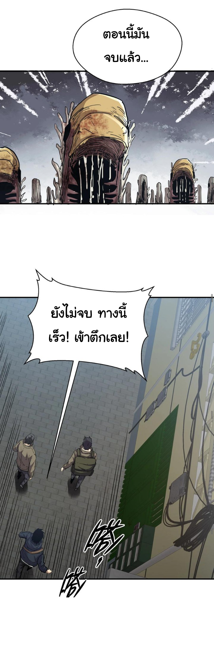 [ภัยพิบัติแห่งยุคสุดท้าย] ตอนที่ 18 หน้า 25