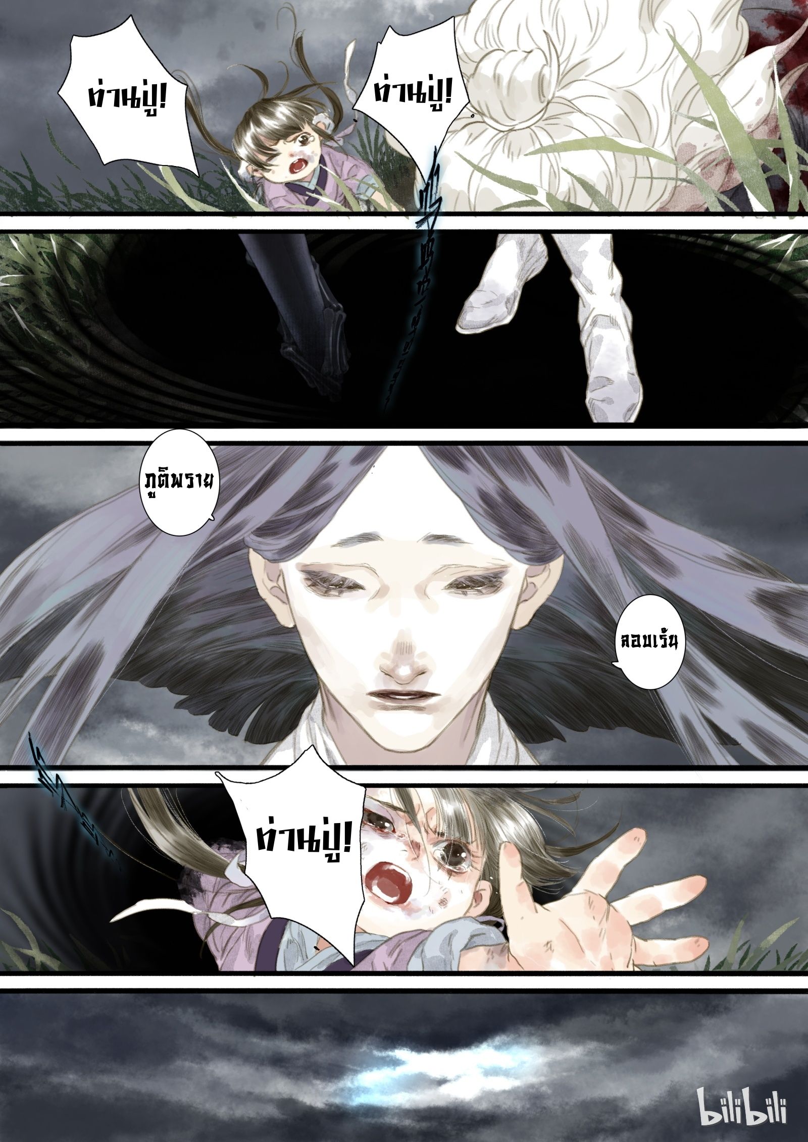 Song of the Sky Walkers - ลำนำล่องนภา ตอนที่ 9 หน้า 13