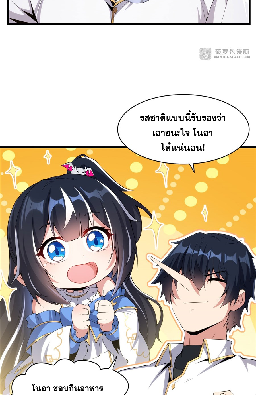 Shut Up, Evil Dragon! I don't want to raise a child with you anymore ตอนที่ 6 หน้า 35