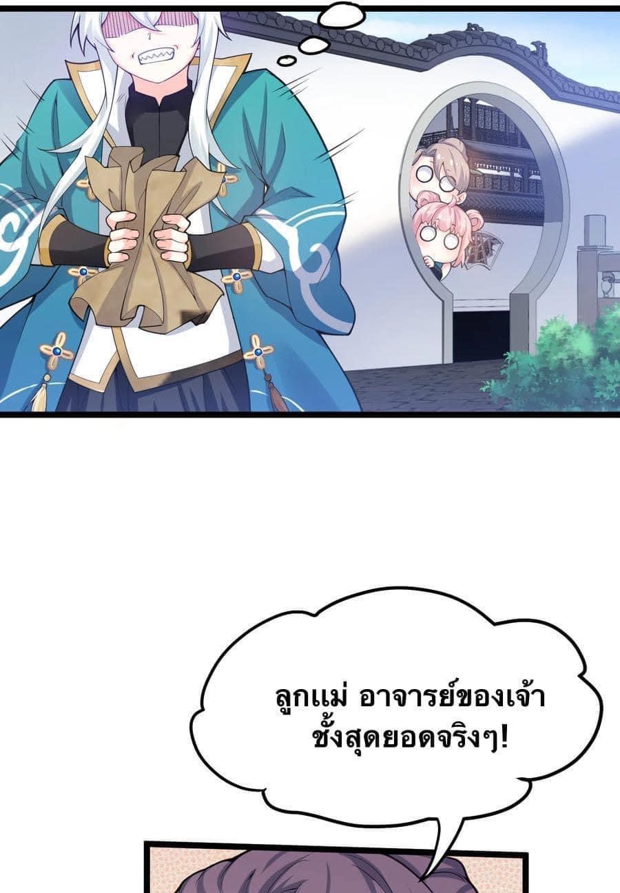 มหาบุรุษ ในตำนาน ตำนานที่หลับใหล (ศิษย์เบิ้มๆ) ตอนที่ 57 หน้า 3