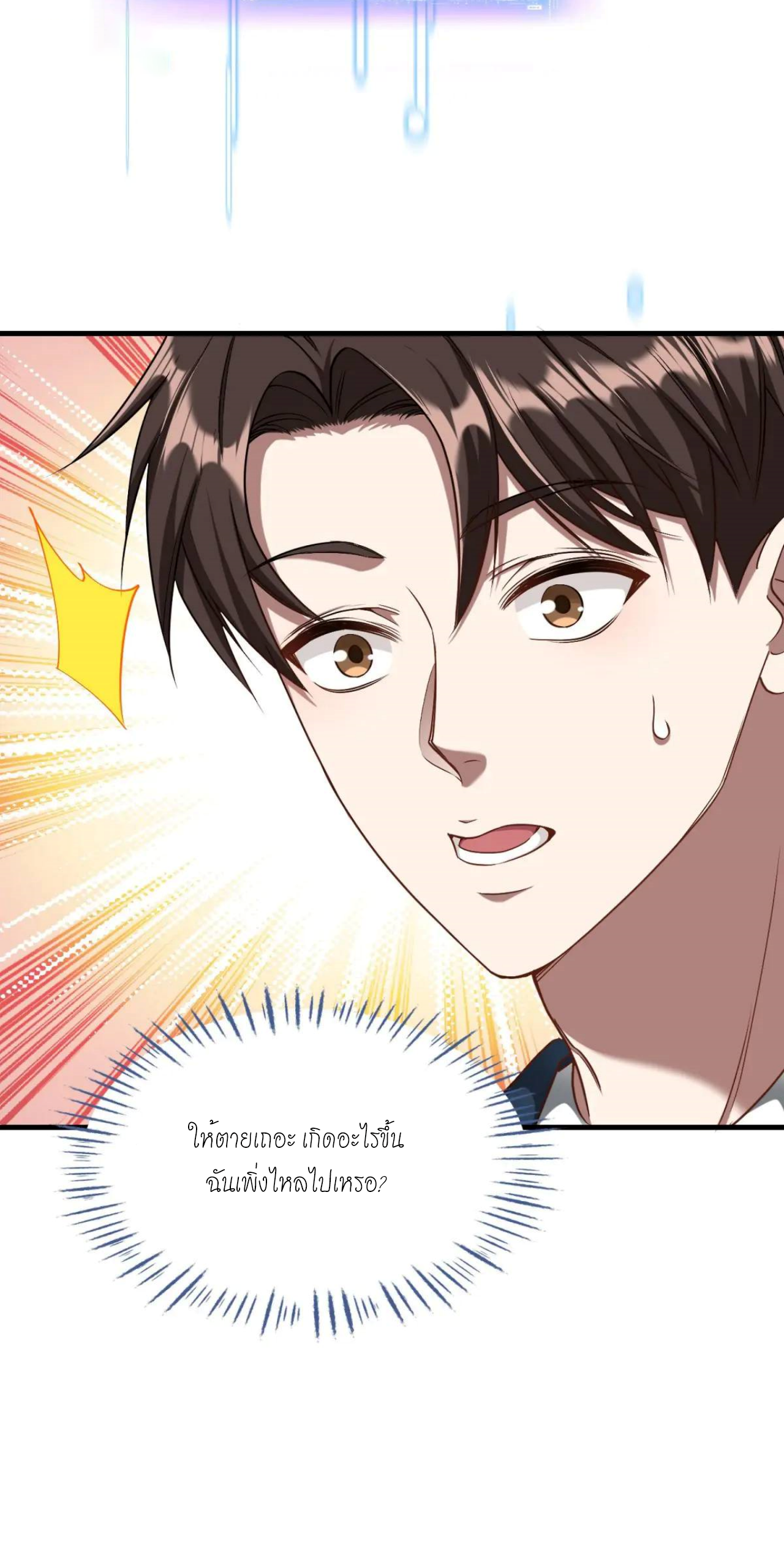 ผมไปเกาะสาวสวยกิน, แต่ตอนนี้ฉันเป็นคนร่ำรวยแล้ว~ ตอนที่ 51 หน้า 20