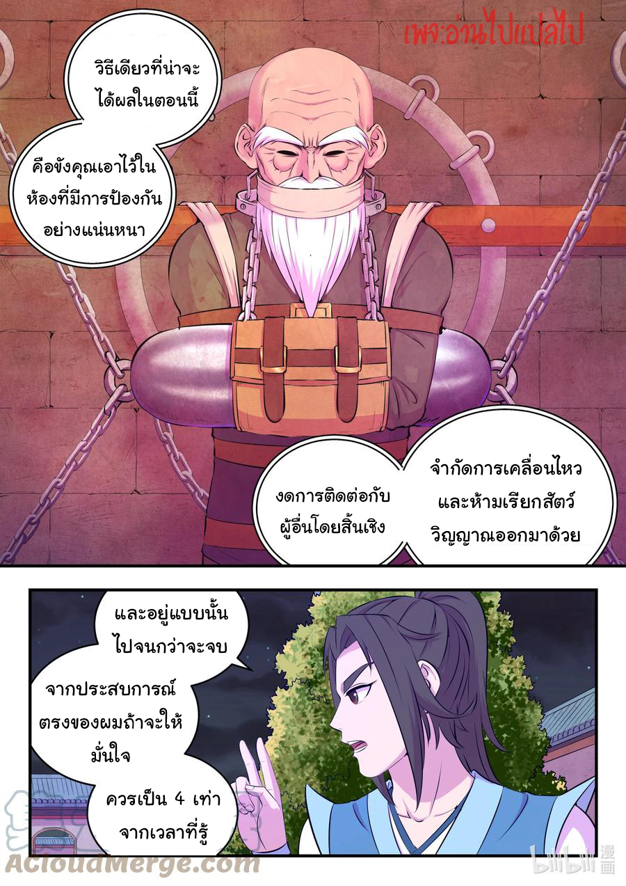 King of Spirit beast - ราชาแห่งสัตว์วิญญาณ ตอนที่ 136 หน้า 14
