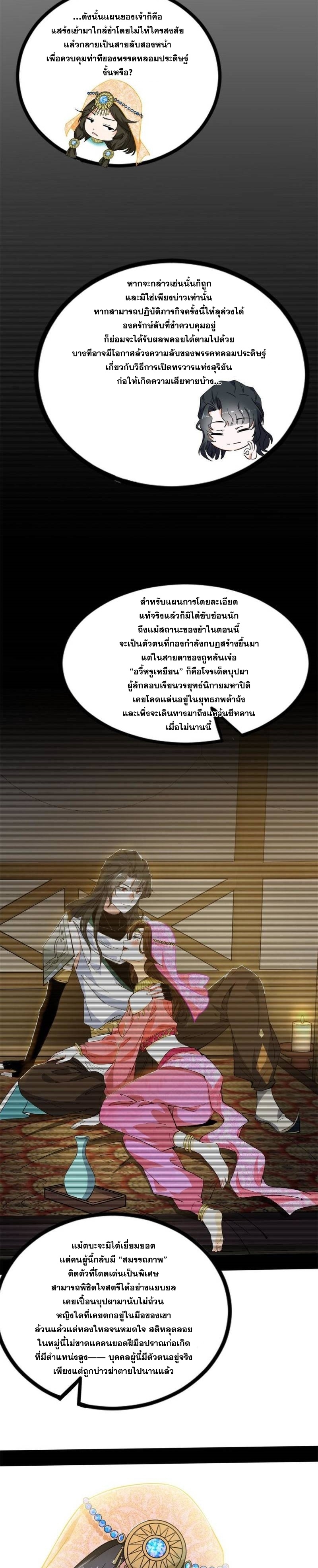 I'm an Evil God ข้าคือจักรพรรดิปีศาจ ตอนที่ 343 หน้า 23