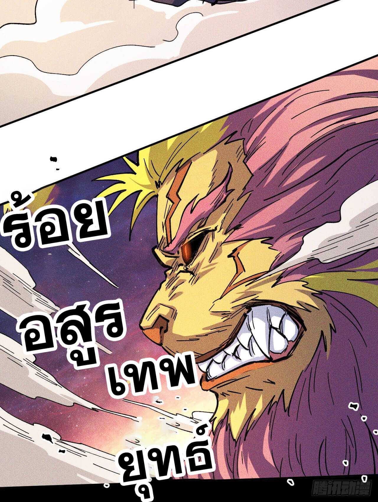 ตูข้านี่แหละเทพ (ทันจีน) ตอนที่ 38 หน้า 24