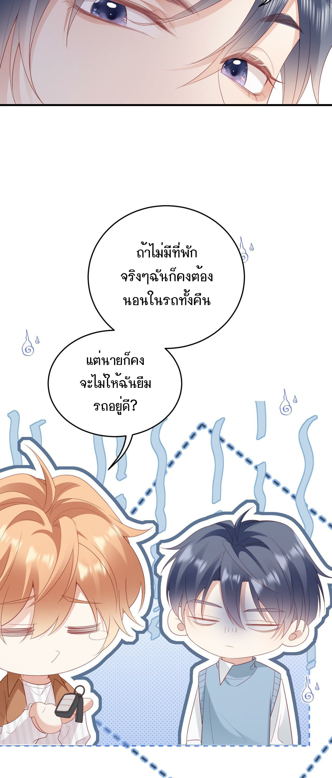ซ่อนแอบ (BL) ตอนที่ 10 หน้า 16