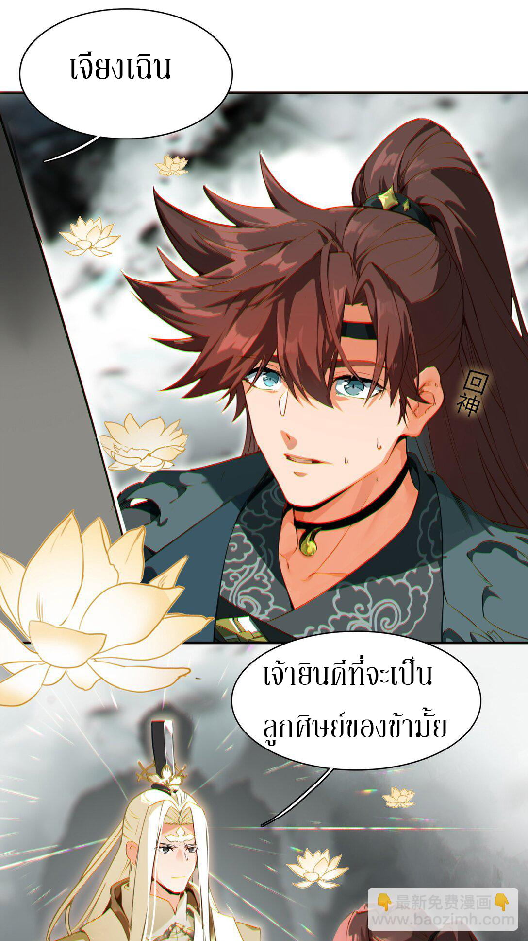 Curse Cultivation ตอนที่ 4 หน้า 37