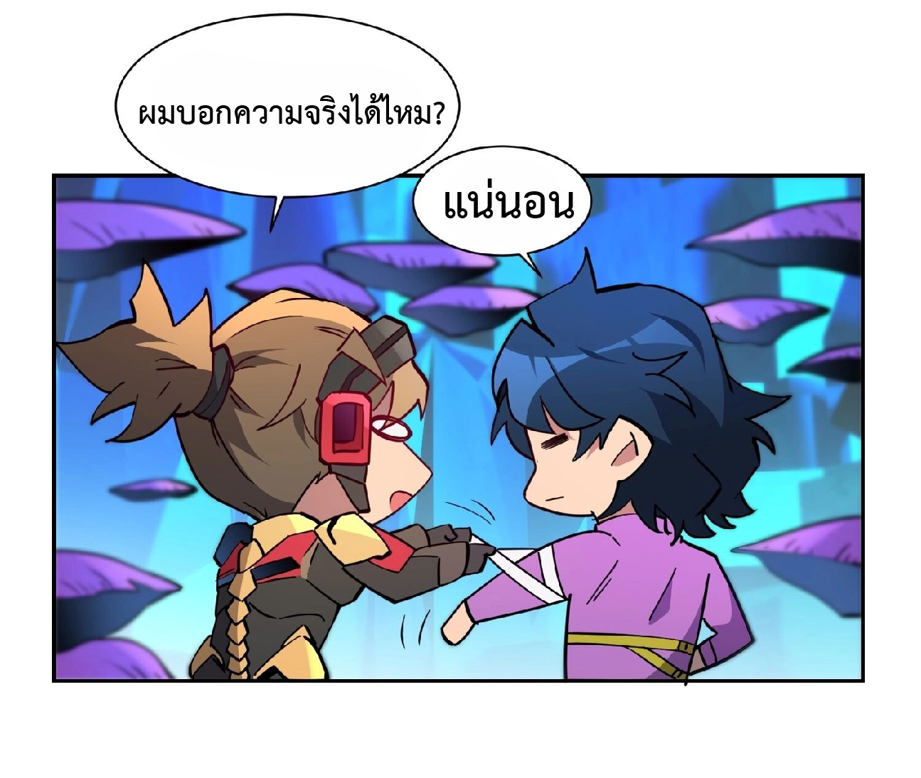 The People On Earth Are Too Ferocious ตอนที่ 163 หน้า 33