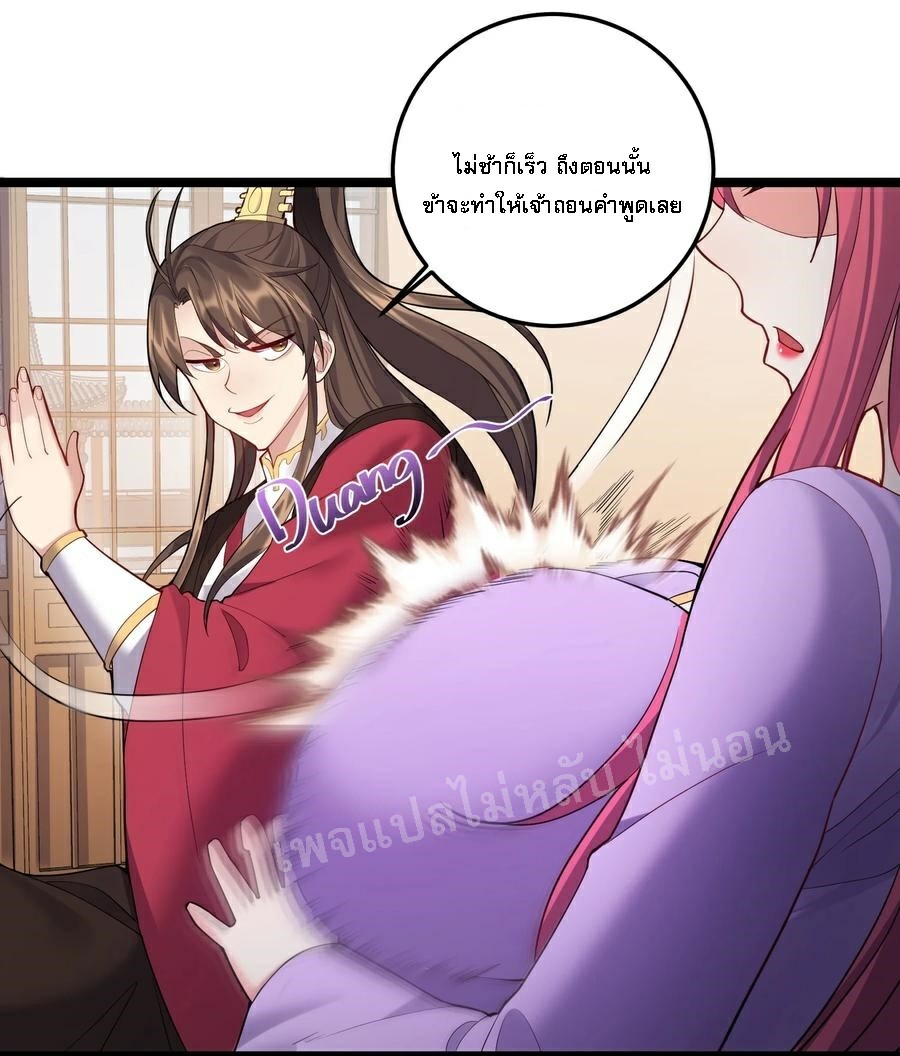 ดันเกิดใหม่เป็นสุดยอดวายร้ายหมายเลขหนึ่ง ตอนที่ 61 หน้า 4