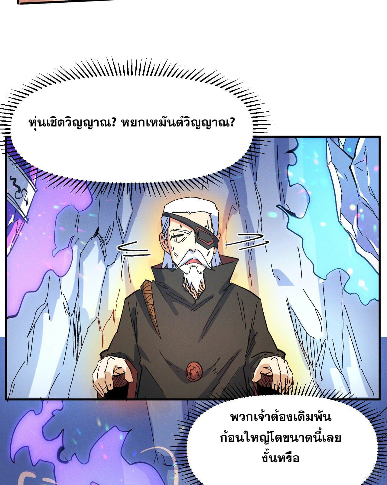 ตูข้านี่แหละเทพ (ทันจีน) ตอนที่ 39 หน้า 18
