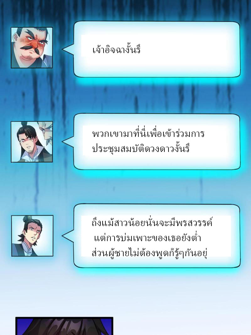 ข้ารอดพ้นจากทัณฑ์สวรรค์ 999 ครั้ง ตอนที่ 11 หน้า 65
