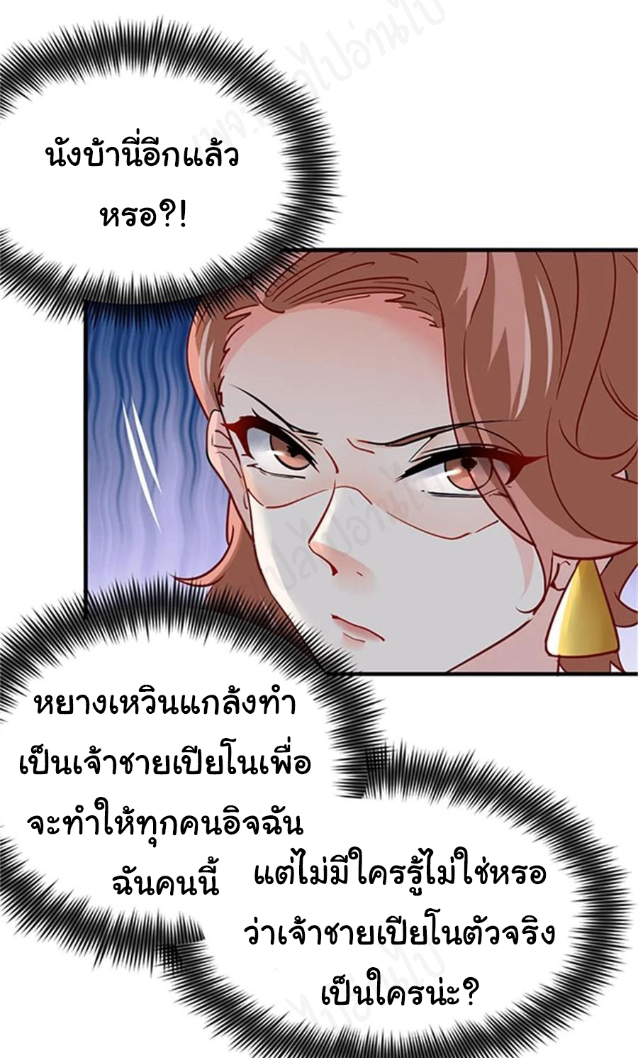 ฉันนี่แหละ "หานซานเฉียน" ตอนที่ 70 หน้า 13