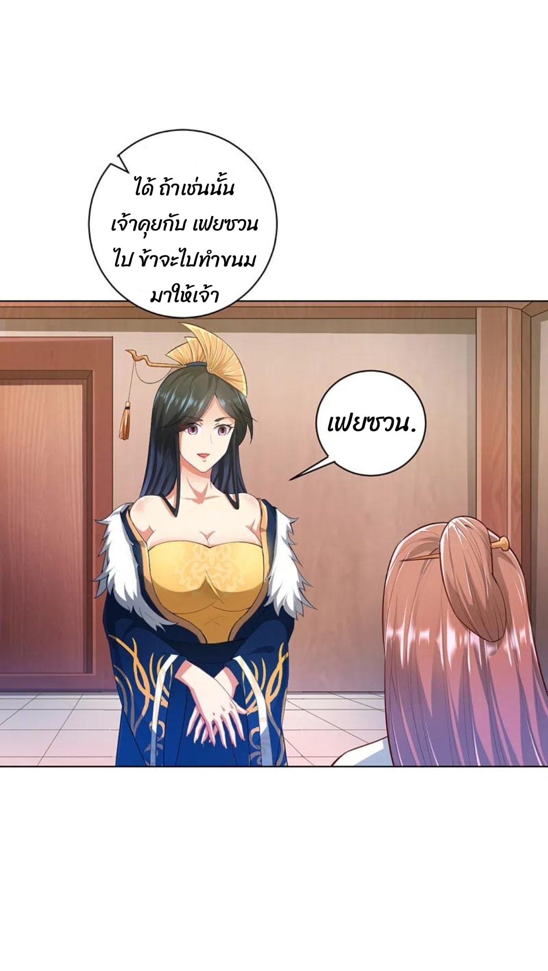 ข้ารับใช้ชั้นหนึ่ง ตอนที่ 236 หน้า 17