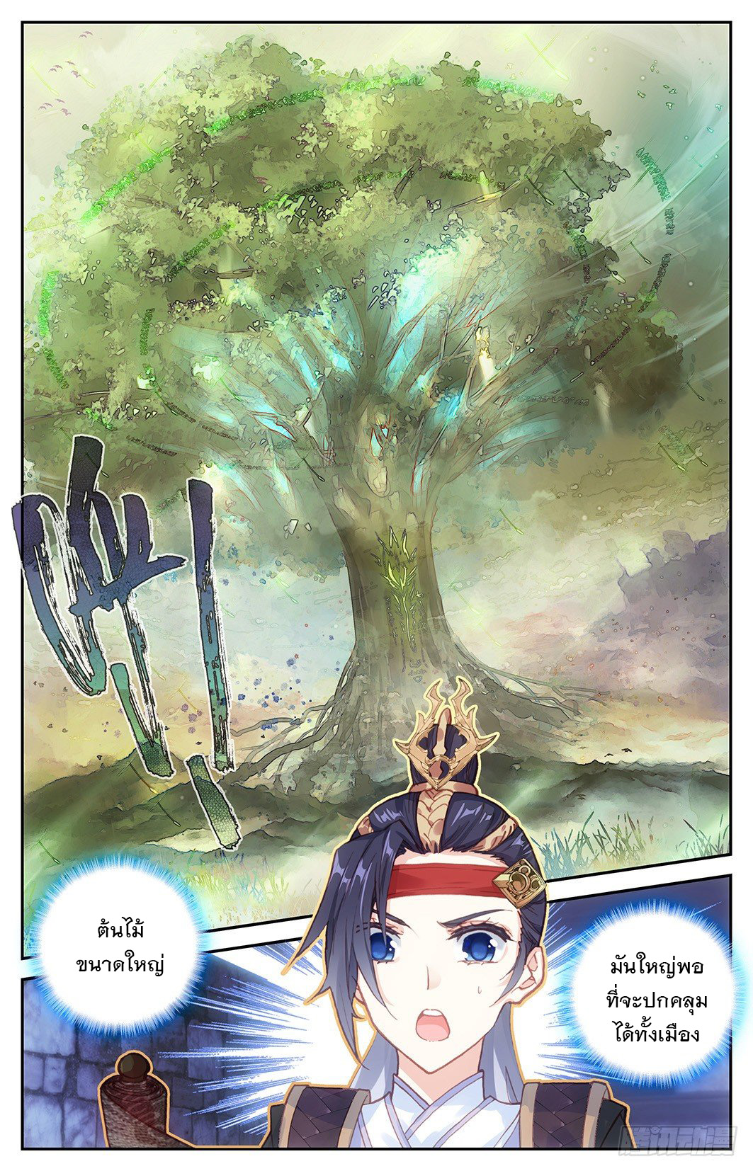 บรรพกาลแห่งวิญญาณศักดิ์สิทธิ์ ตอนที่ 7 หน้า 14