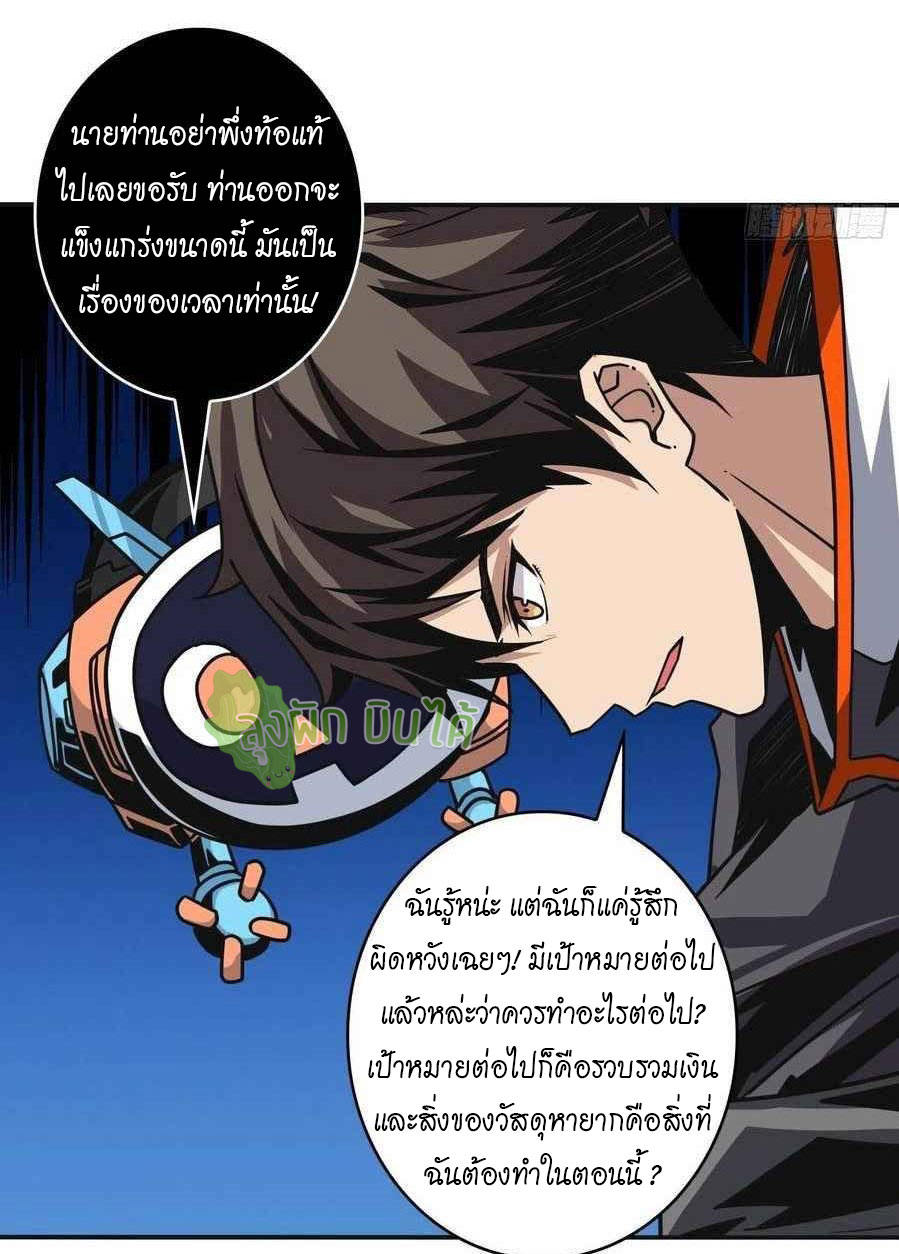 (ชนจีน) IT STARTS WITH A KINGPIN ACCOUNT - จุติจอมราชัน ตอนที่ 89 หน้า 8