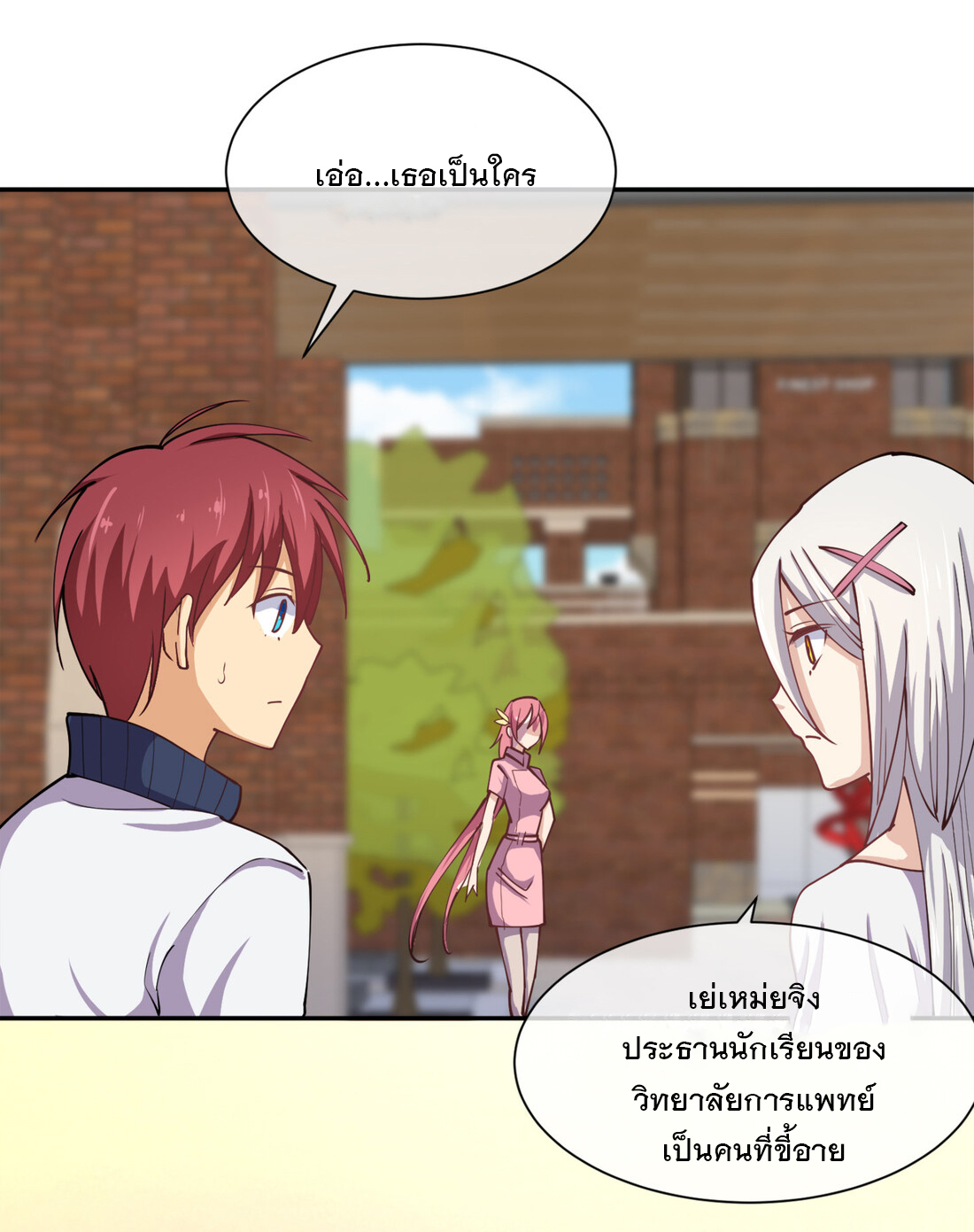 แฟนของผมชื่อหลงอ่าวเทียน ตอนที่ 11 หน้า 25