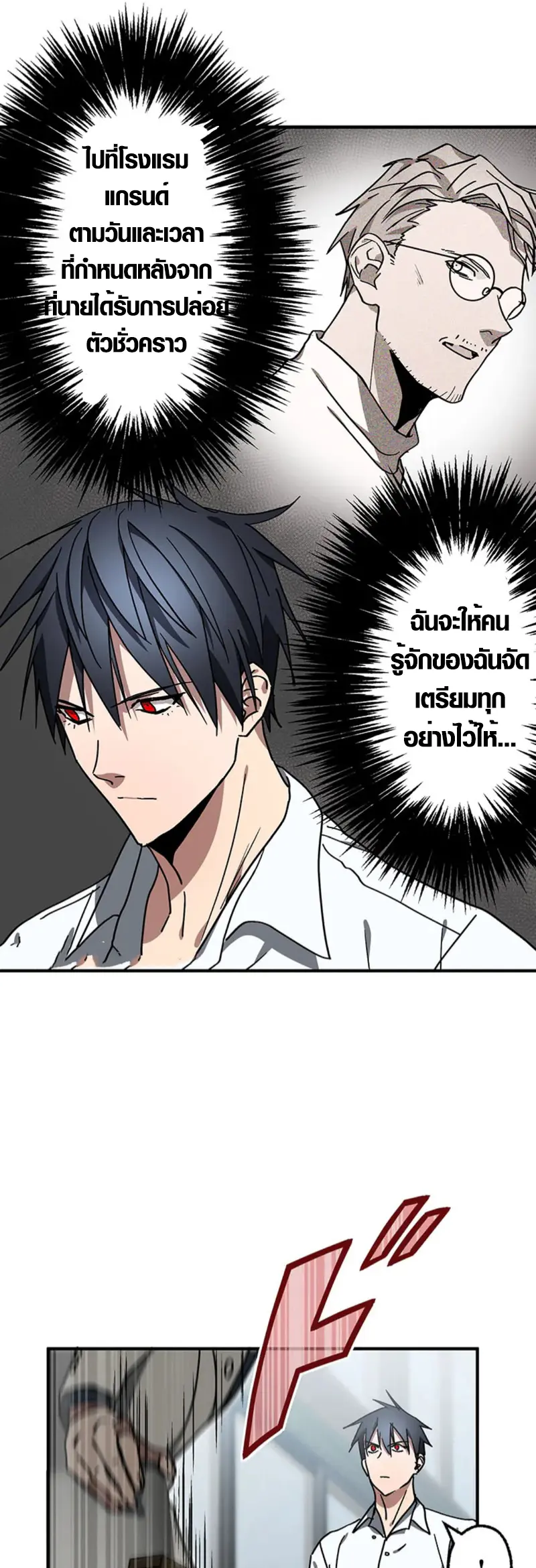 การแก้แค้นของขุนนาง , Aristocrat’s Revenge ตอนที่ 15 หน้า 38