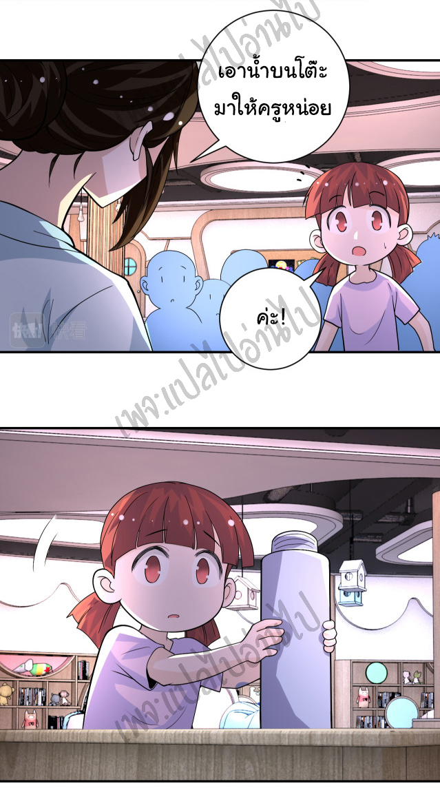 Apocalyptic Super System ตอนที่ 195 หน้า 3