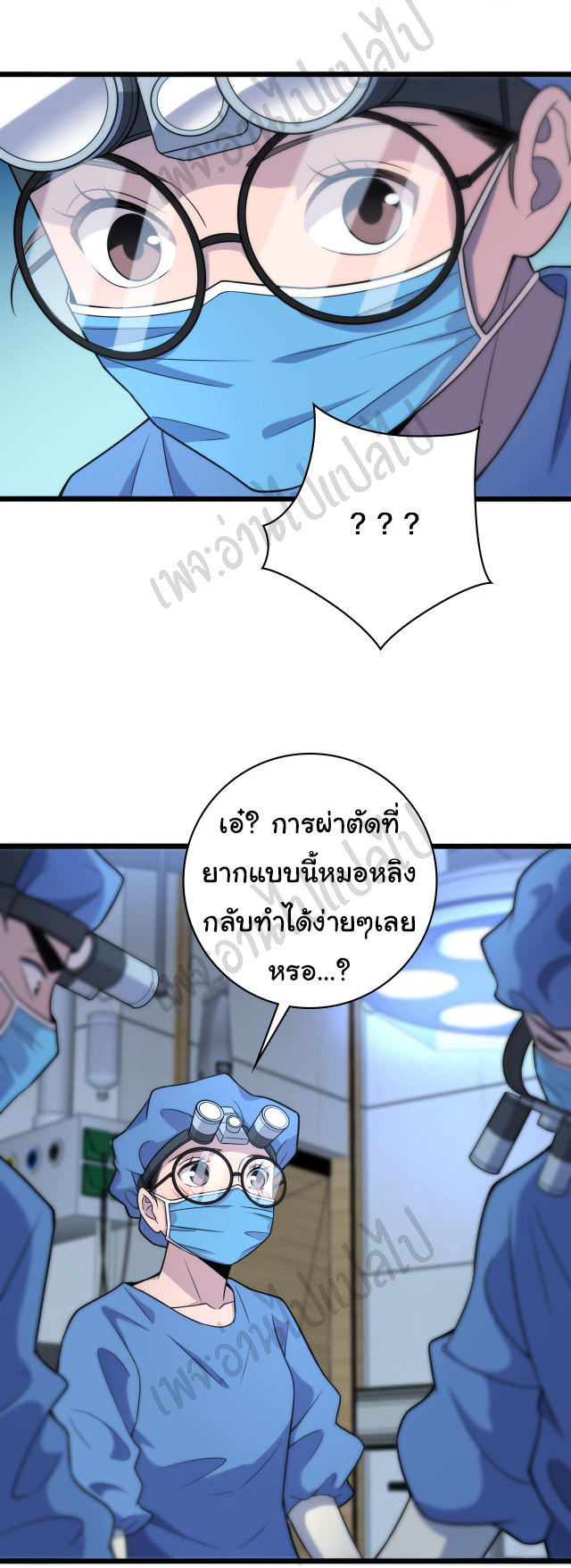 สุดยอดระบบของหมอหลิงหรัน ตอนที่ 63 หน้า 24