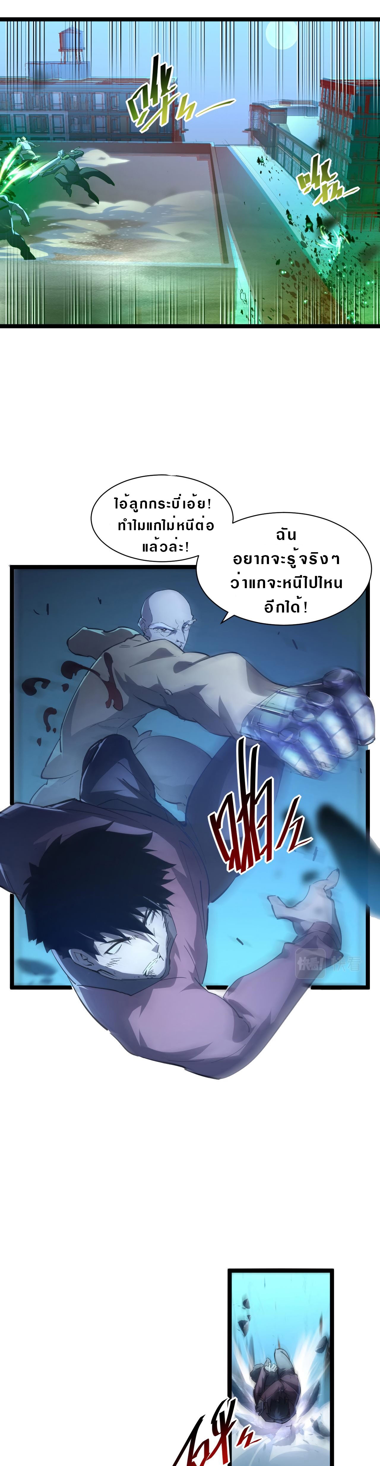 Rise From The Rubble |  เศษซากวันสิ้นโลก ตอนที่ 61 หน้า 13