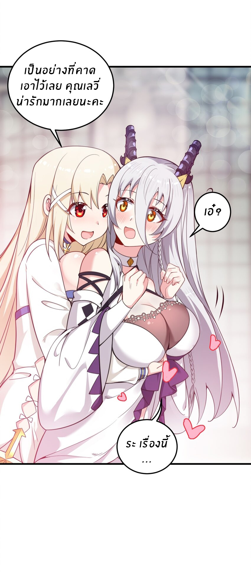 Immortal Me And Eldritch Wife ตอนที่ 22 หน้า 25