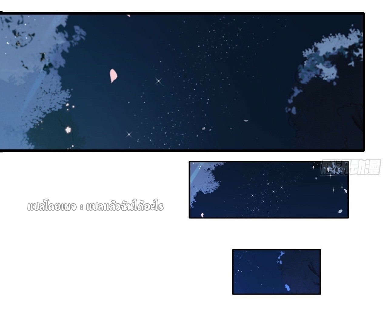 แฟนของผมระดับตำนานทั้งนั้น ตอนที่ 3 หน้า 23