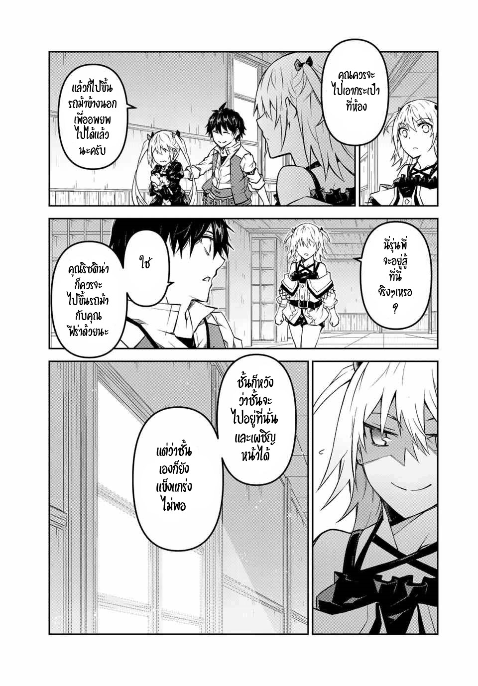 FUGUUSHOKU “KAJISHI” DAKEDO SAIKYOU DESU อาชีพสุดอ่อน(ช่างตีเหล็ก)แต่โคตรโกง ตอนที่ 105 หน้า 6